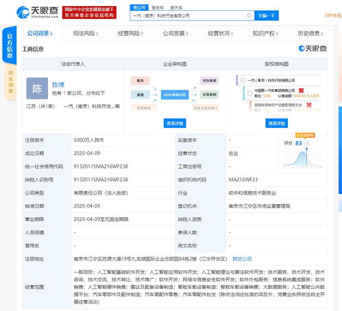 一汽集团斥资5000万设立人工智能公司，加速人工智能基础软件开发