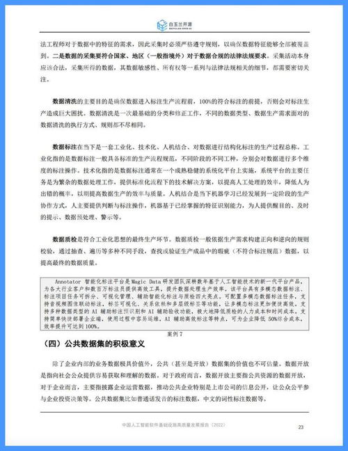 白玉兰开源发布《中国人工智能软件基础设施高质量发展报告》 聚焦人工智能基础软件开发的机遇与挑战