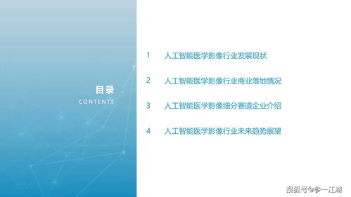 人工智能医学影像企业发展报告 以人工智能基础软件为核心驱动未来